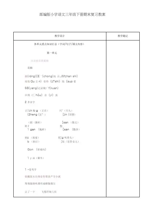 部编版小学语文三年级下册期末复习教案