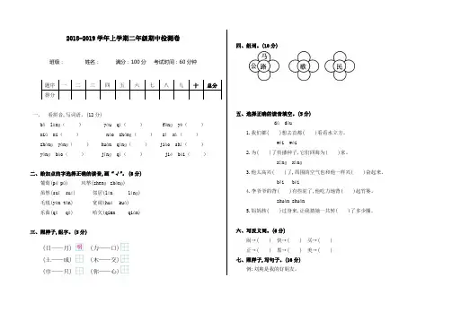 2018年人教版二年级语文上册期中测试卷及答案