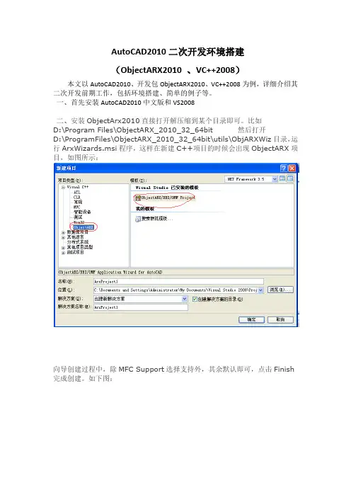 AutoCAD2010二次开发环境搭建