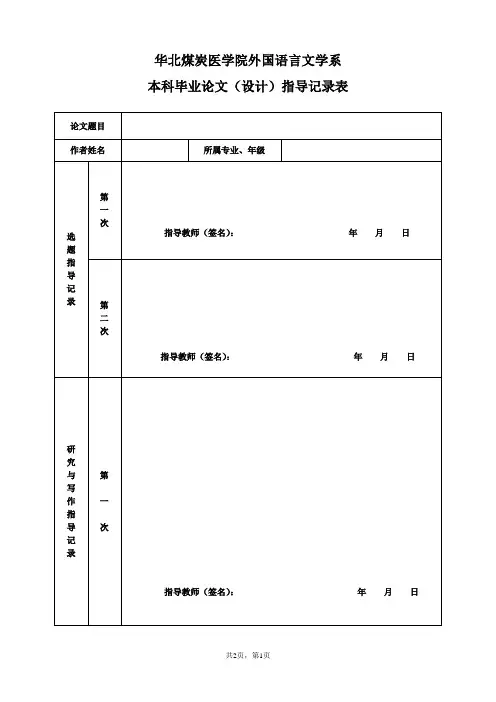 4教师指导记录表