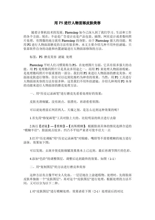 用PS进行人物面部皮肤美容
