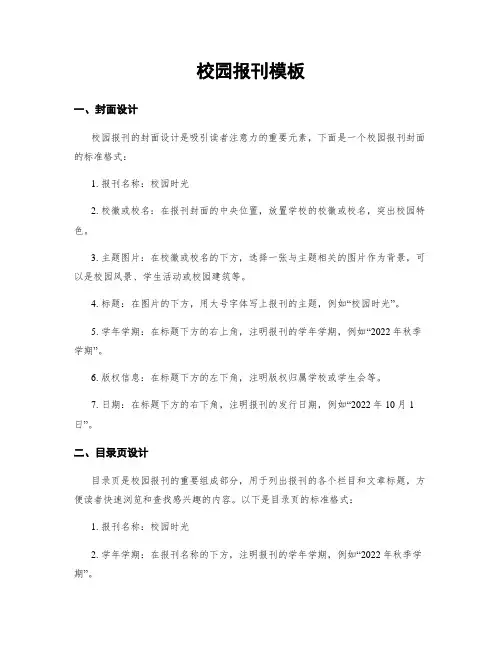 校园报刊模板