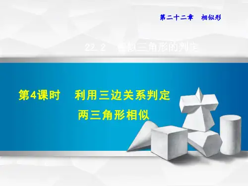 利用三边关系判定三角形相似