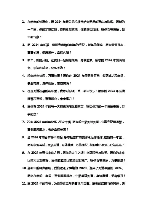 2024新年愿望文案
