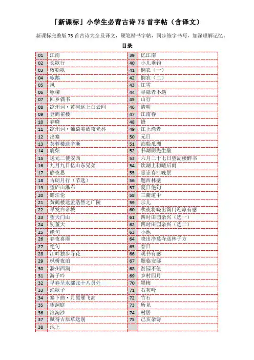 小学生必背古诗75首硬笔楷书字帖(新课标)