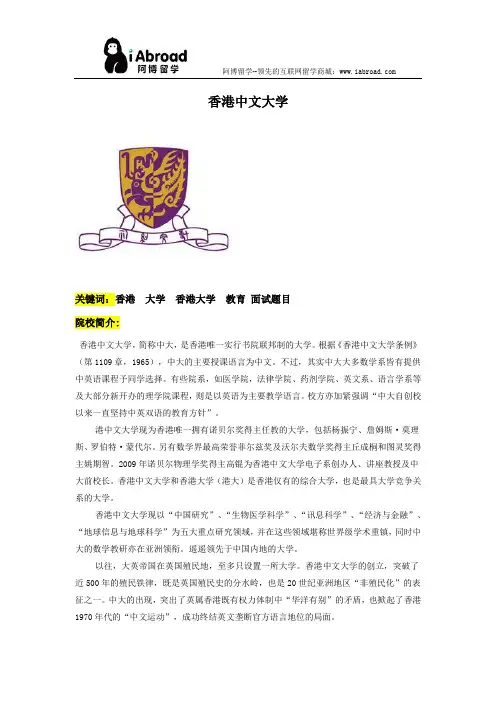 全面解读香港中文大学