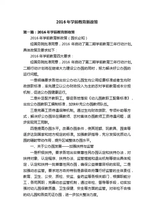 2016年学前教育新政策