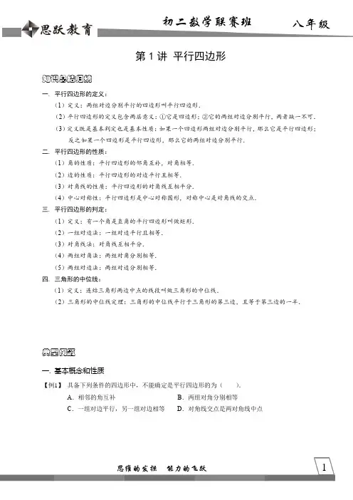 初中数学竞赛——平行四边形