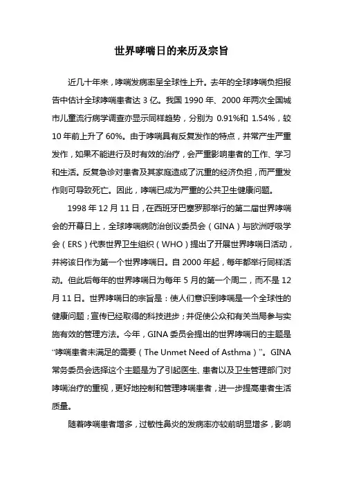 世界哮喘日的来历及宗旨