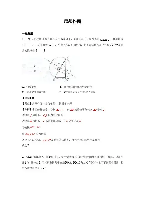 尺规作图(1)