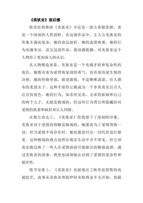 《美狄亚》读后感