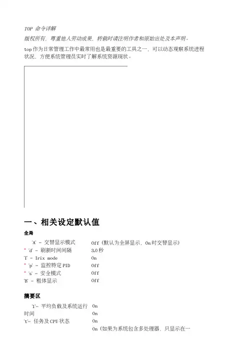top 命令详解