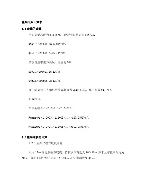 盖梁荷载计算1