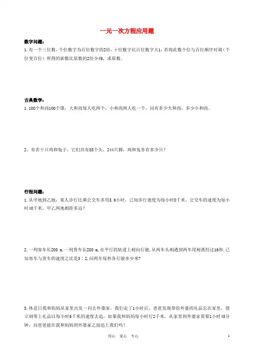 七年级数学上册 一元一次方程应用题归类试题(无答案)人教新课标版