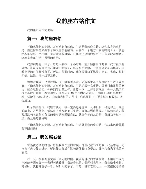 我的座右铭作文