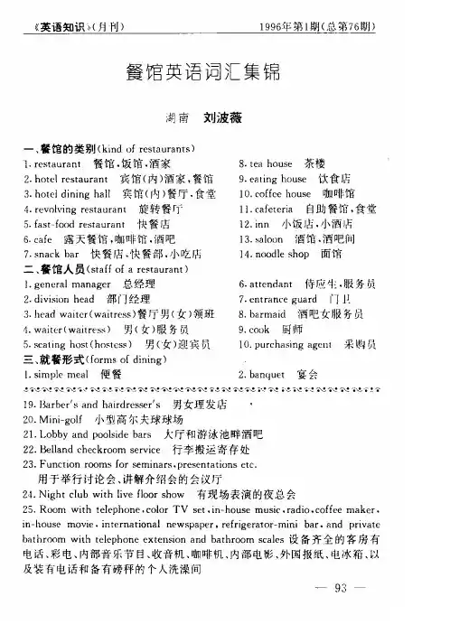 餐馆英语词汇集锦