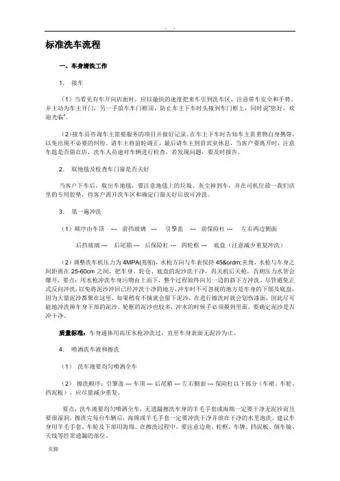 标准洗车流程图