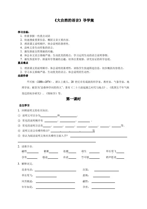 初中语文《大自然的语言》导学案及答案