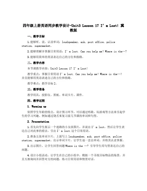 四年级上册英语同步教学设计-Unit3 Lesson 17 I'm Lost!冀教版