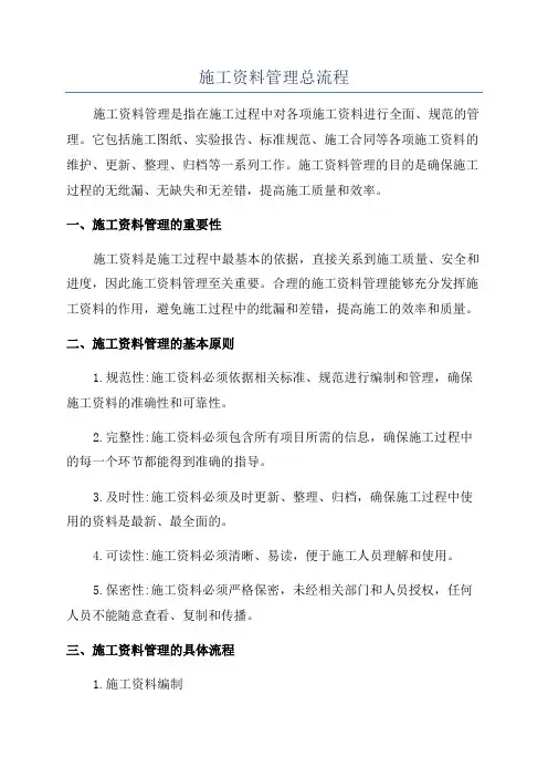 施工资料管理总流程