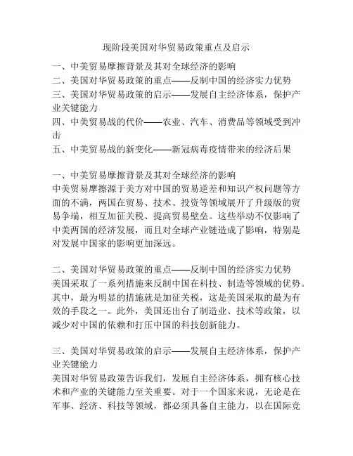 现阶段美国对华贸易政策重点及启示