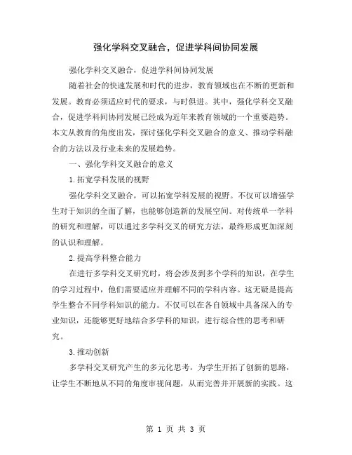 强化学科交叉融合,促进学科间协同发展