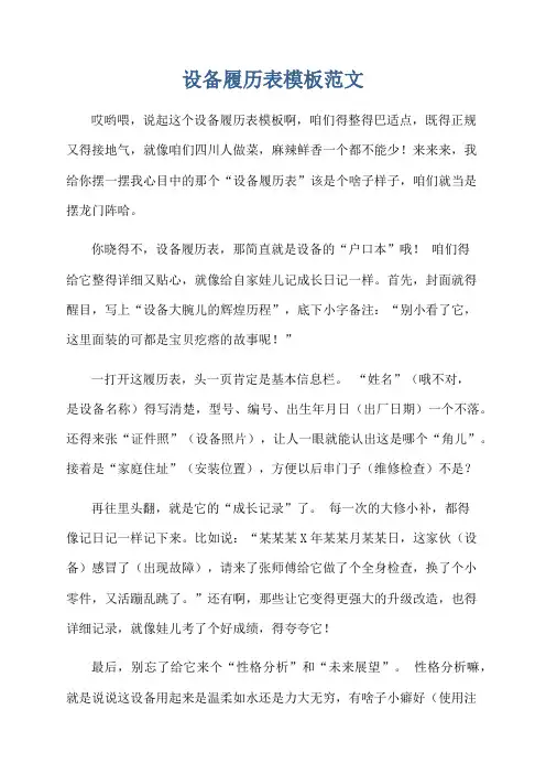 设备履历表模板范文
