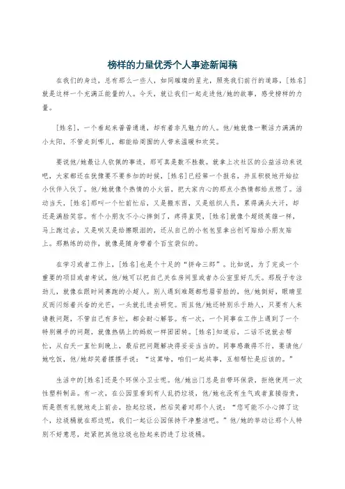 榜样的力量优秀个人事迹新闻稿