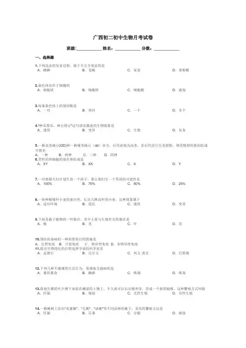 广西初二初中生物月考试卷带答案解析
