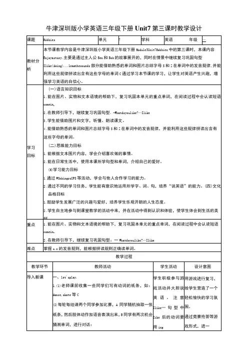 牛津深圳三下核心素养Unit 7 Hobbies Enjoy a story教学设计