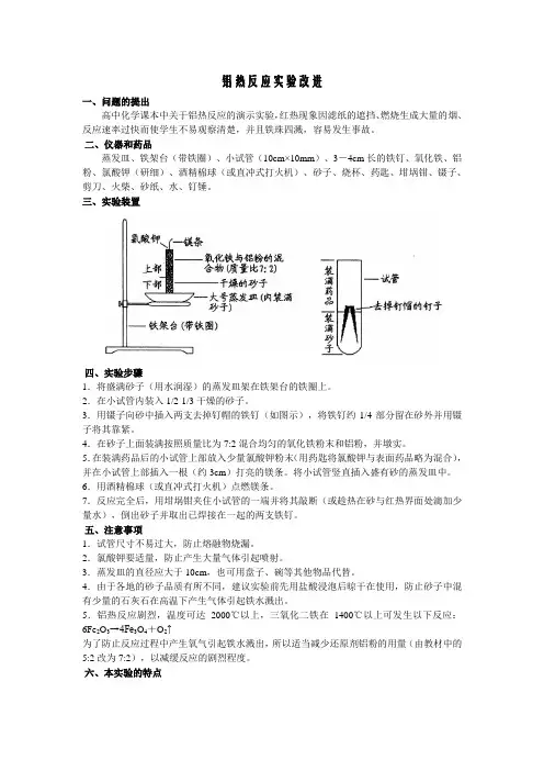 铝热反应试验改进