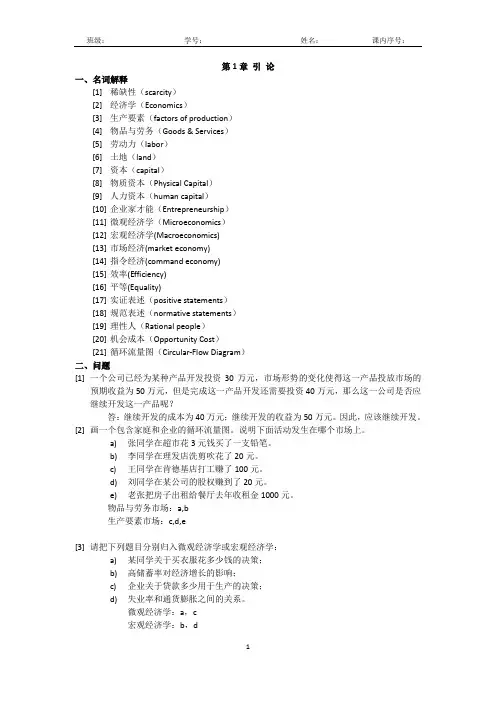 S179大学高数1 第1章 - 答案