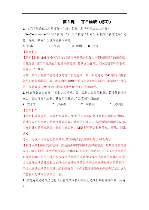 人教版高中历史选修1第九单元第3课 百日维新(练习)