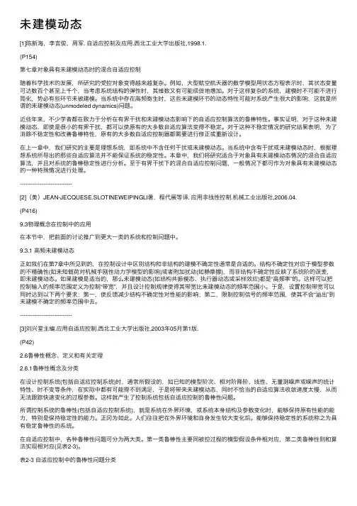 未建模动态——精选推荐