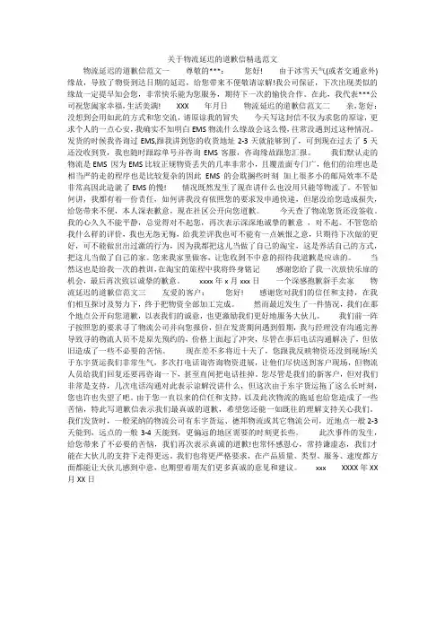 关于物流延迟的道歉信精选范文