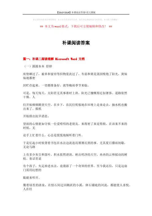 【2018-2019】补课阅读答案-范文模板 (21页)