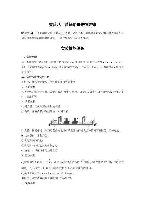 2024届高考一轮复习物理教案(新教材鲁科版)：验证动量守恒定律