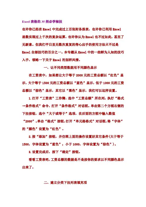 Excel表格的35招必学秘技