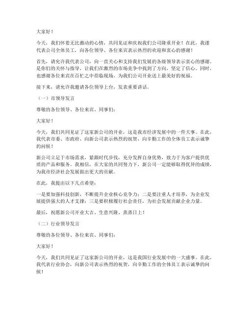 开业仪式多个领导发言稿