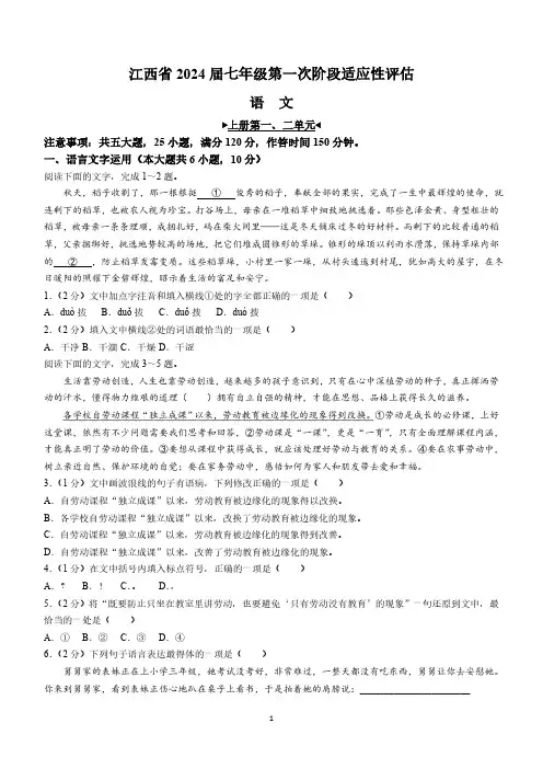 江西省景德镇市乐平市2023-2024学年七年级10月月考语文试题(含答案)