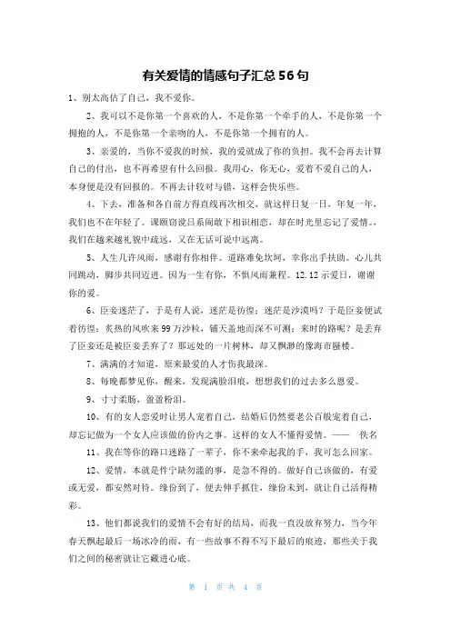 有关爱情的情感句子汇总56句