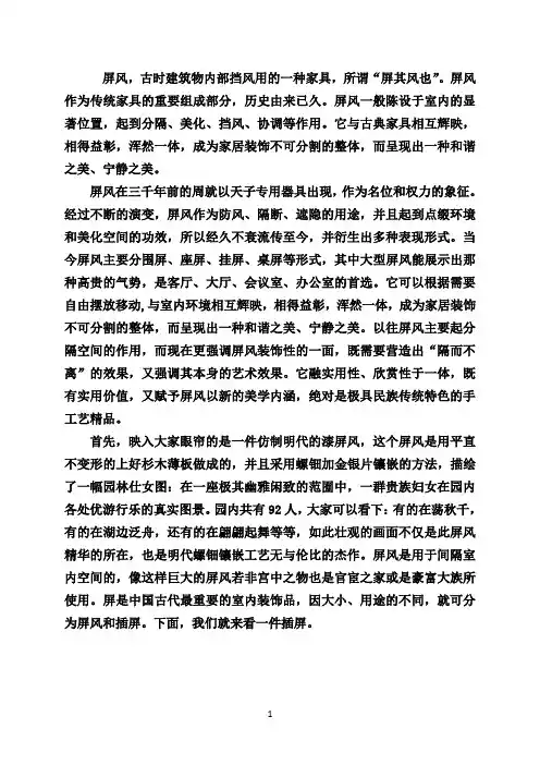 15  屏风解说词