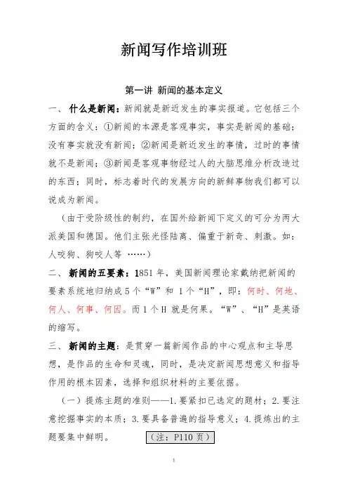新闻写作培训知识讲座