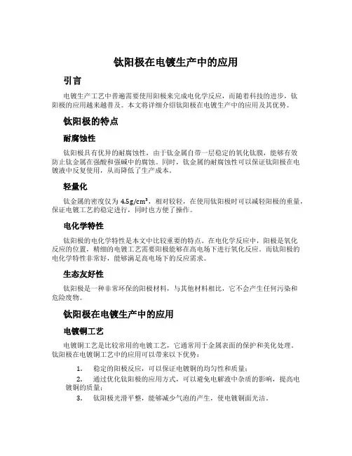 钛阳极在电镀生产中的应用