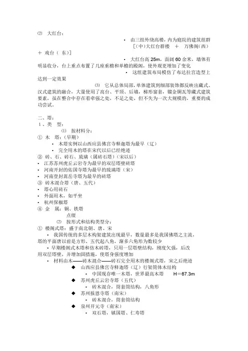 中国建筑史考试学习要点二