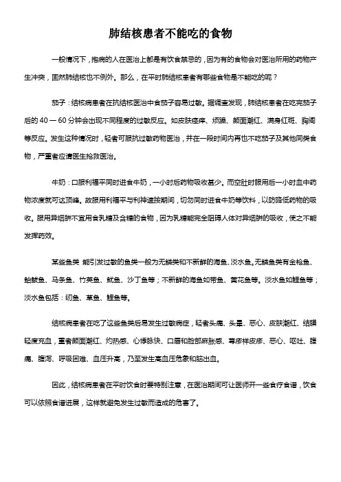 肺结核患者不能吃的食物