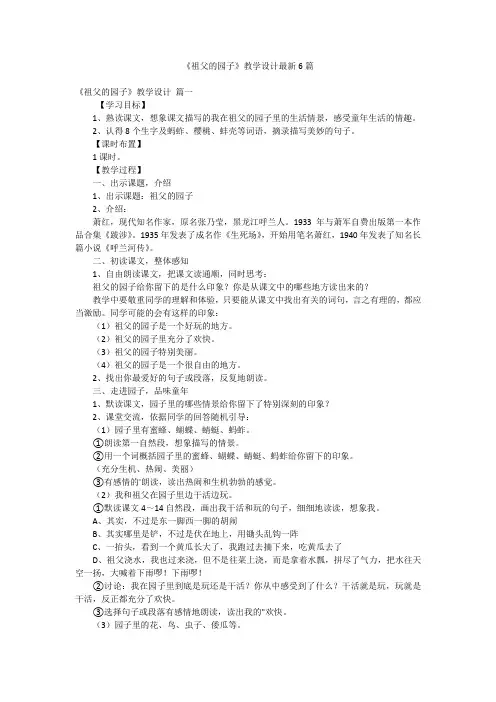 《祖父的园子》教学设计最新6篇