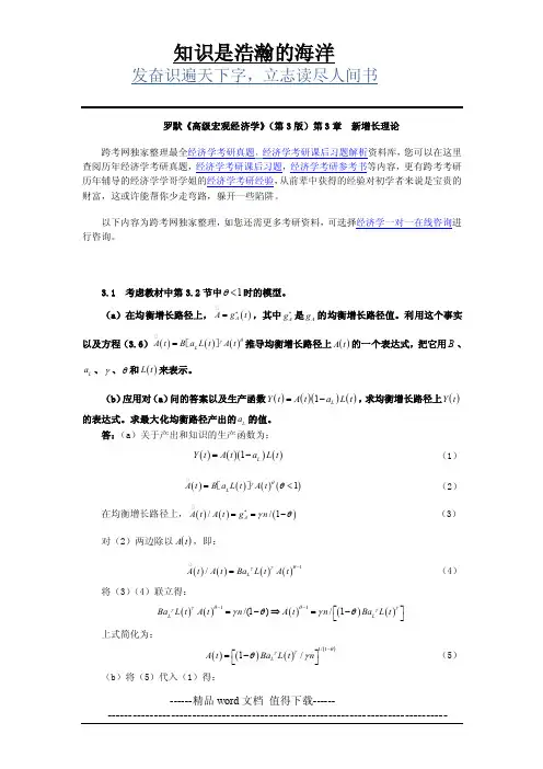罗默《高级宏观经济学》（第3版）课后习题详解（第3章新增长理..