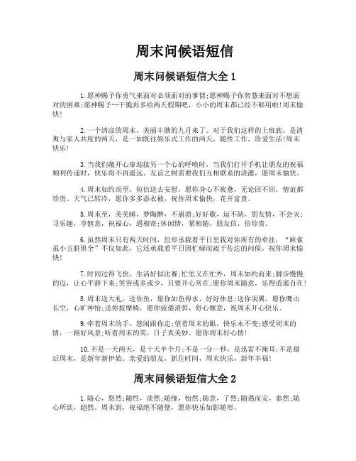 周末问候语短信