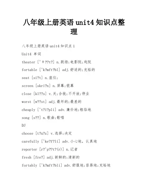 八年级上册英语unit4知识点整理